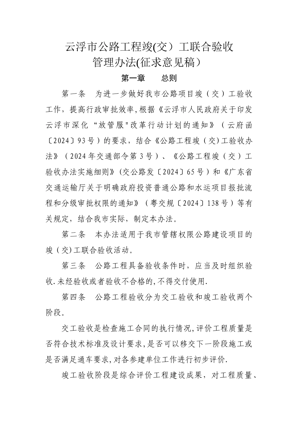 云浮公路工程竣交工联合验收_第1页
