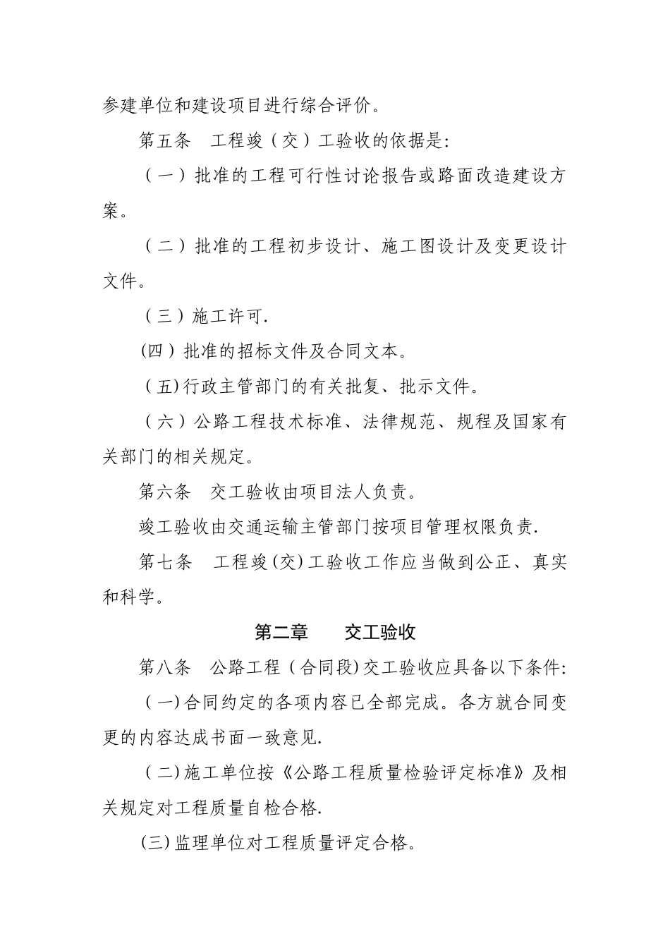 云浮公路工程竣交工联合验收_第2页