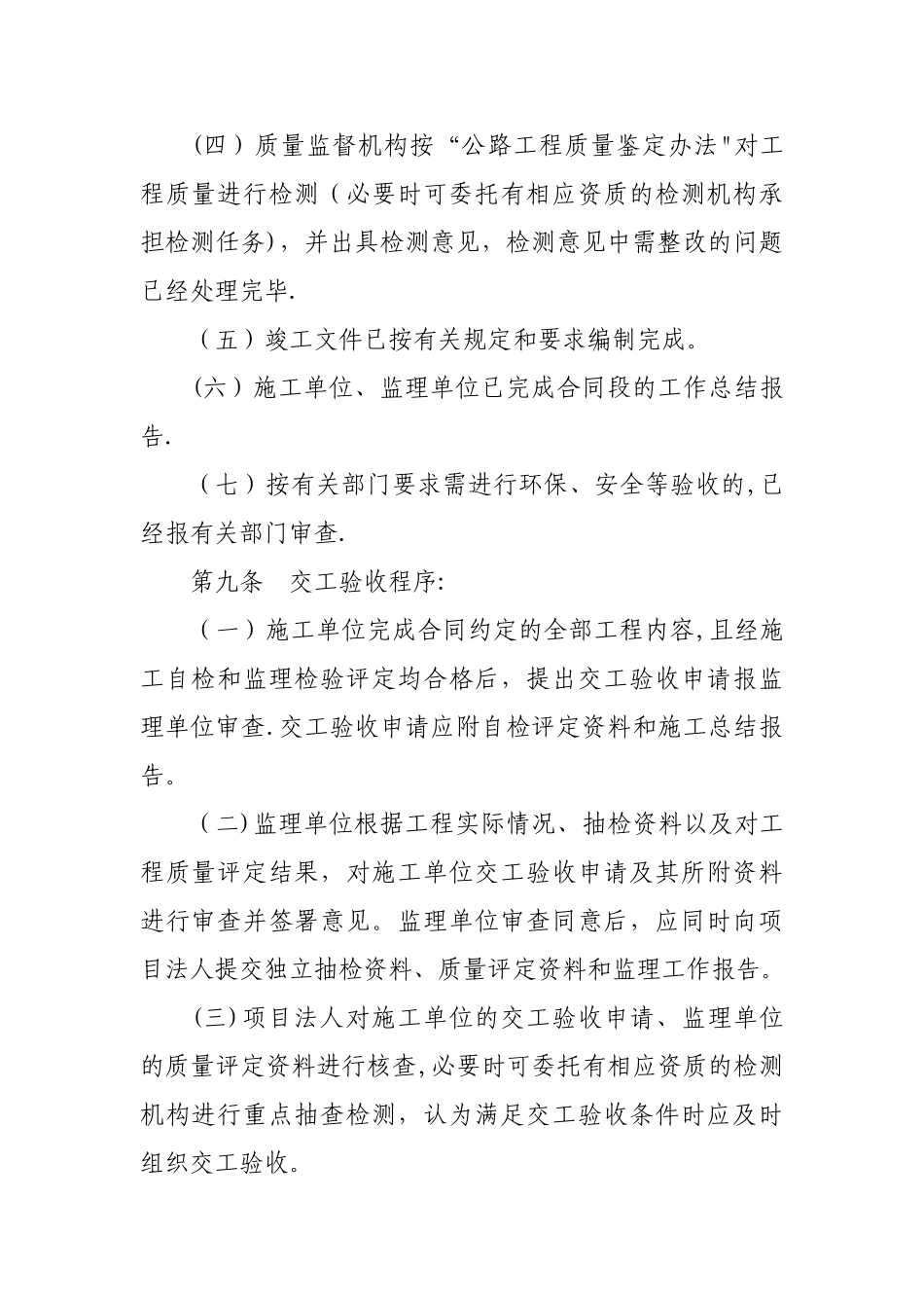 云浮公路工程竣交工联合验收_第3页