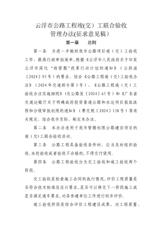 云浮公路工程竣交工联合验收