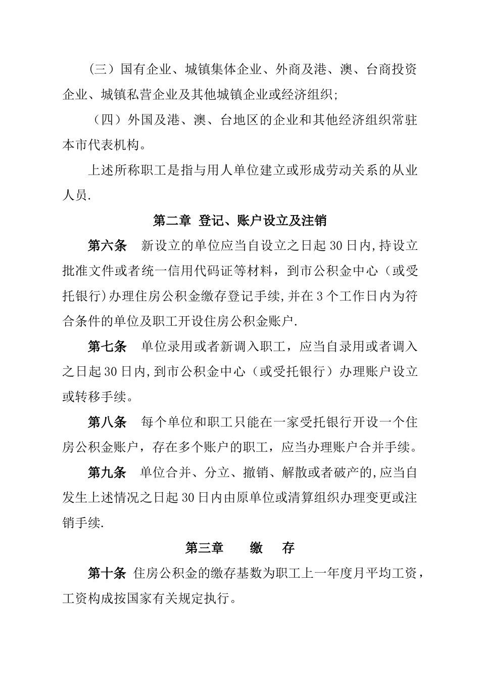 云浮住房公积金缴存管理办法_第2页