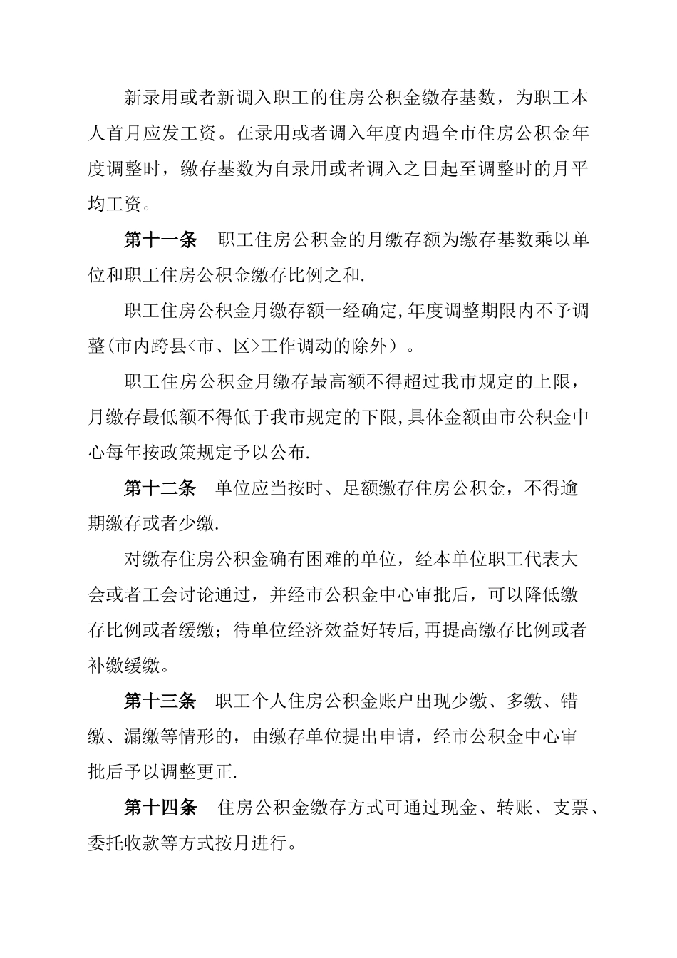 云浮住房公积金缴存管理办法_第3页