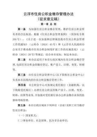 云浮住房公积金缴存管理办法