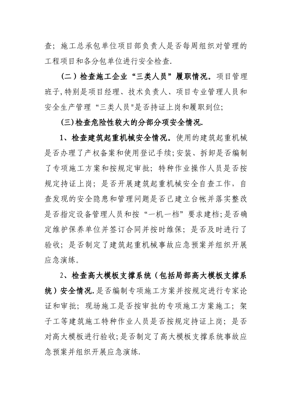 云浮建筑施工领域安全管理联合执法检查专项行动方案_第2页