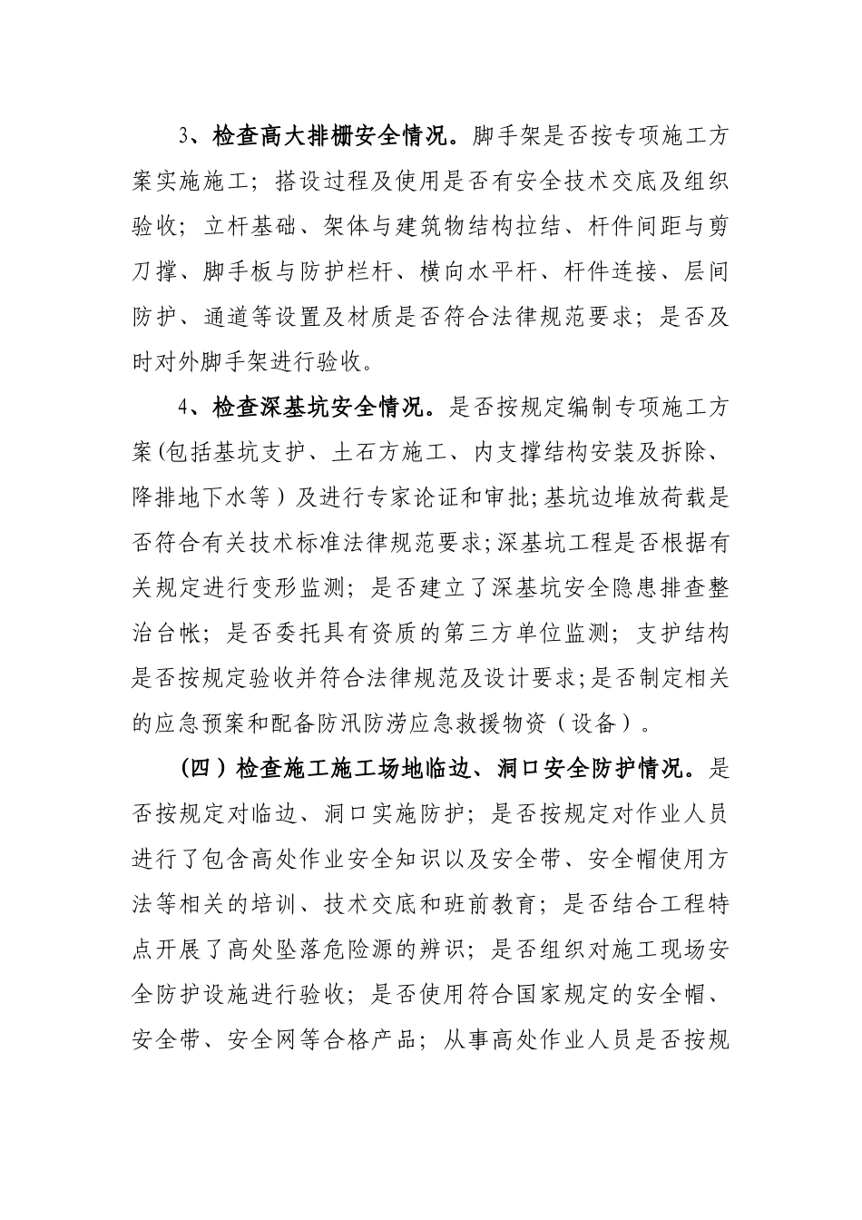 云浮建筑施工领域安全管理联合执法检查专项行动方案_第3页