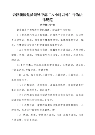 云浮新区党员领导干部八小时以外行为规范
