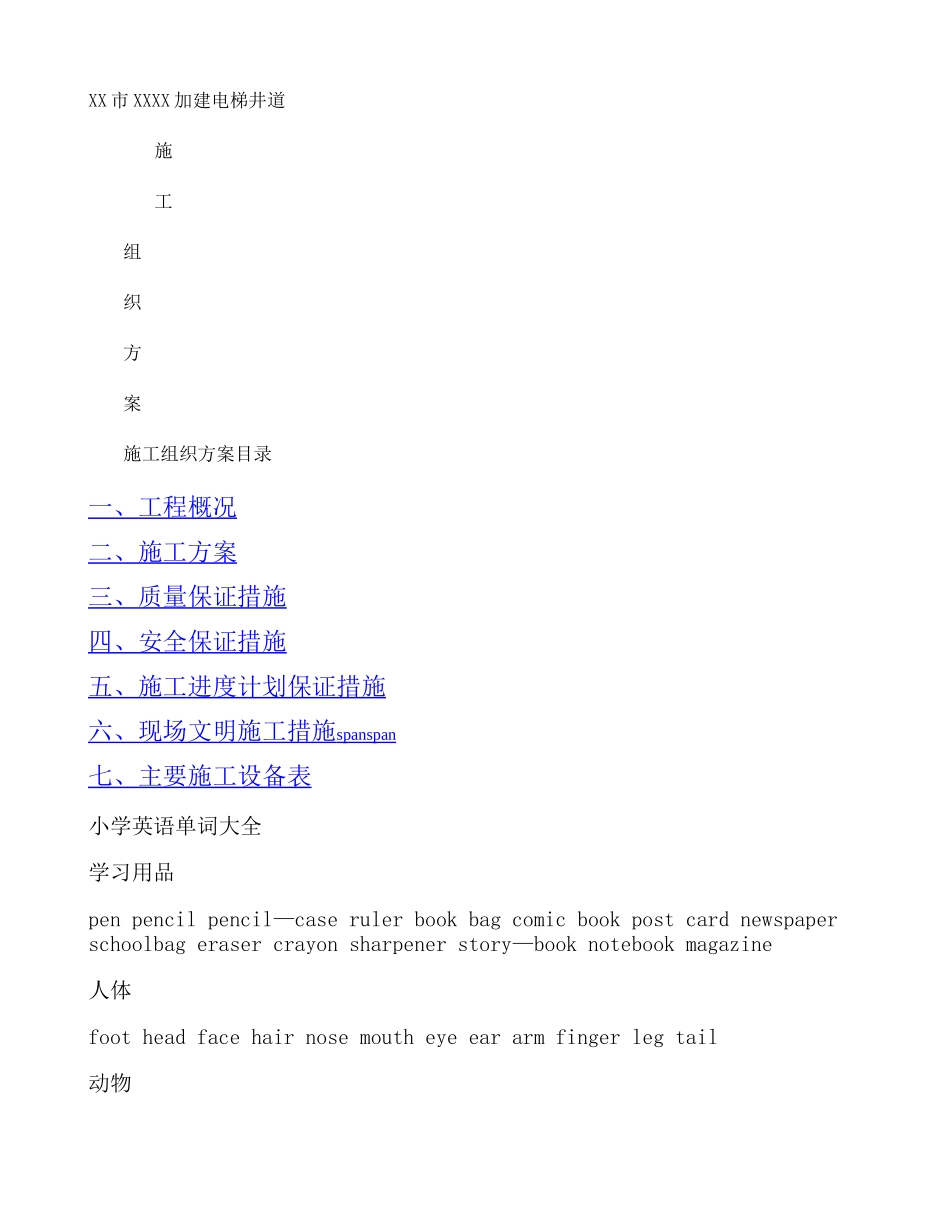 云磊观光电梯钢构幕墙工程施工方案_第1页