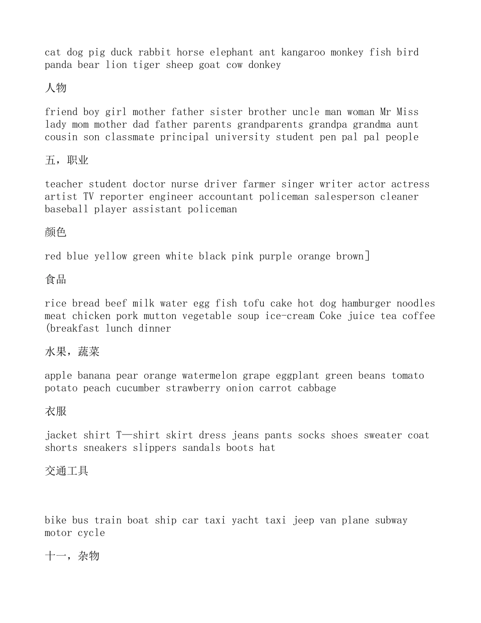 云磊观光电梯钢构幕墙工程施工方案_第2页
