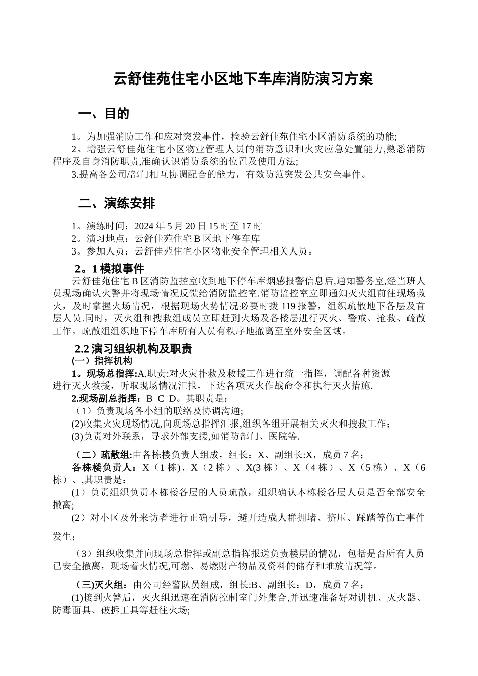 云舒佳苑地下车库消防演练方案_第1页