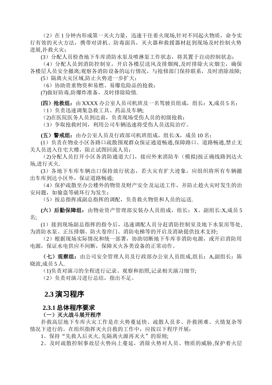云舒佳苑地下车库消防演练方案_第2页