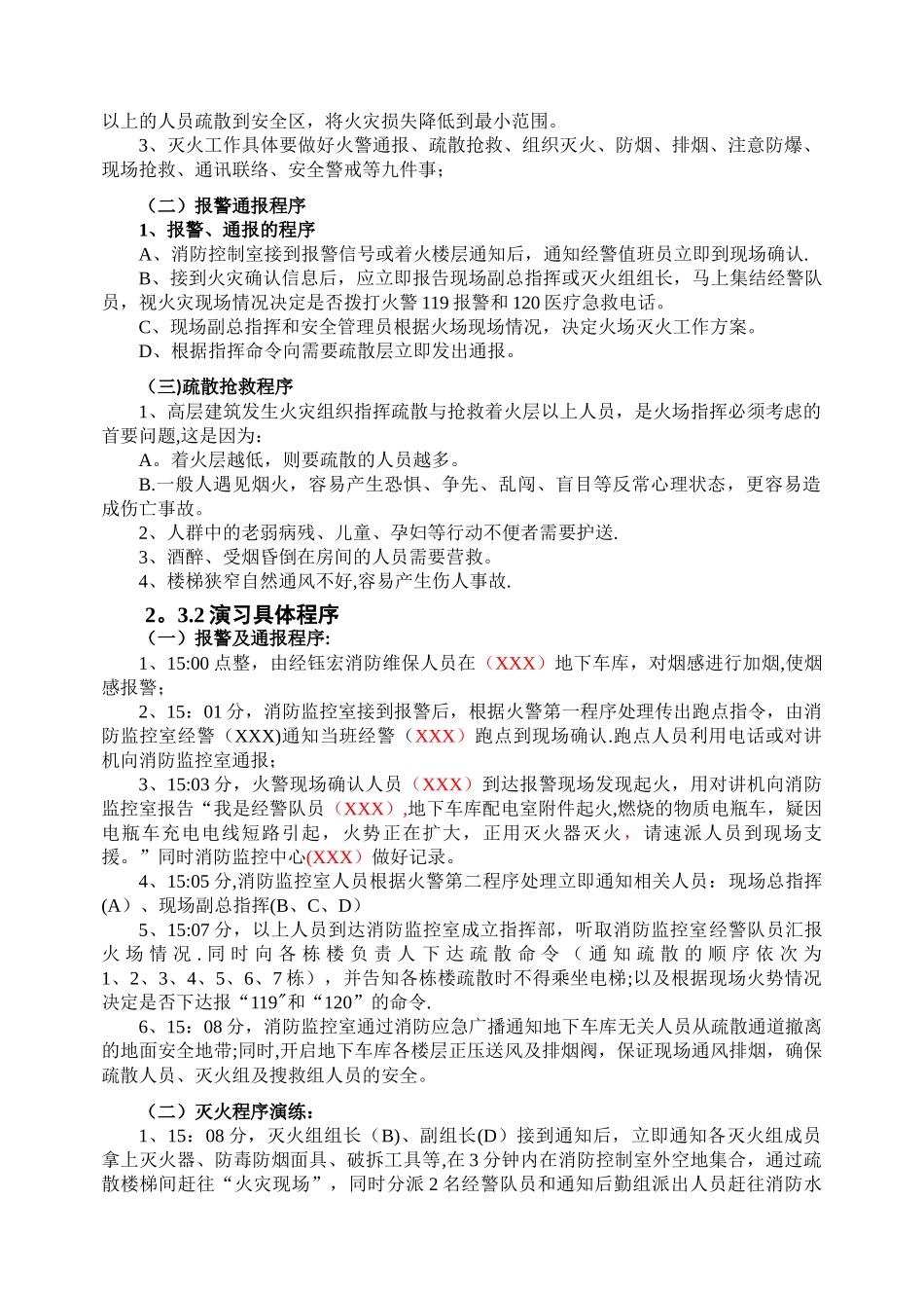 云舒佳苑地下车库消防演练方案_第3页