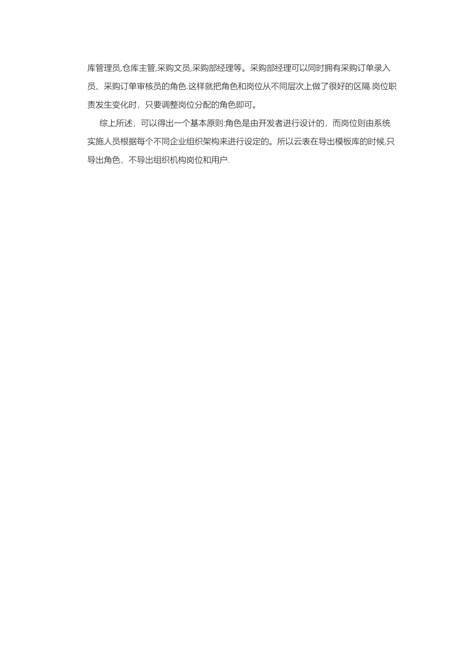 云表企业管理平台中角色与岗位的区别_第2页