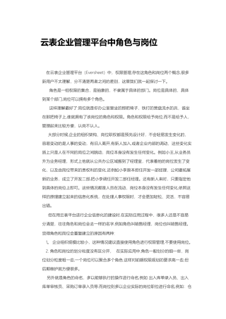 云表企业管理平台中角色与岗位的区别