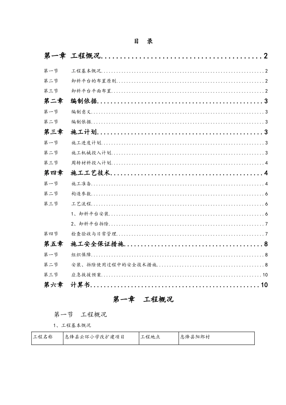 云落地式卸料平台专项方案_第1页