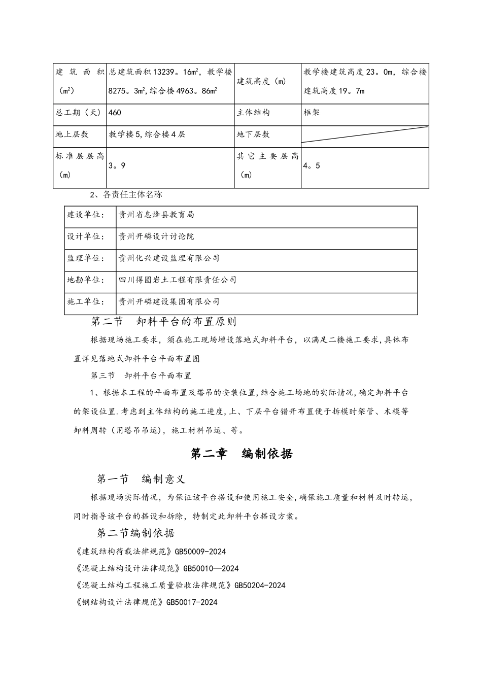 云落地式卸料平台专项方案_第2页