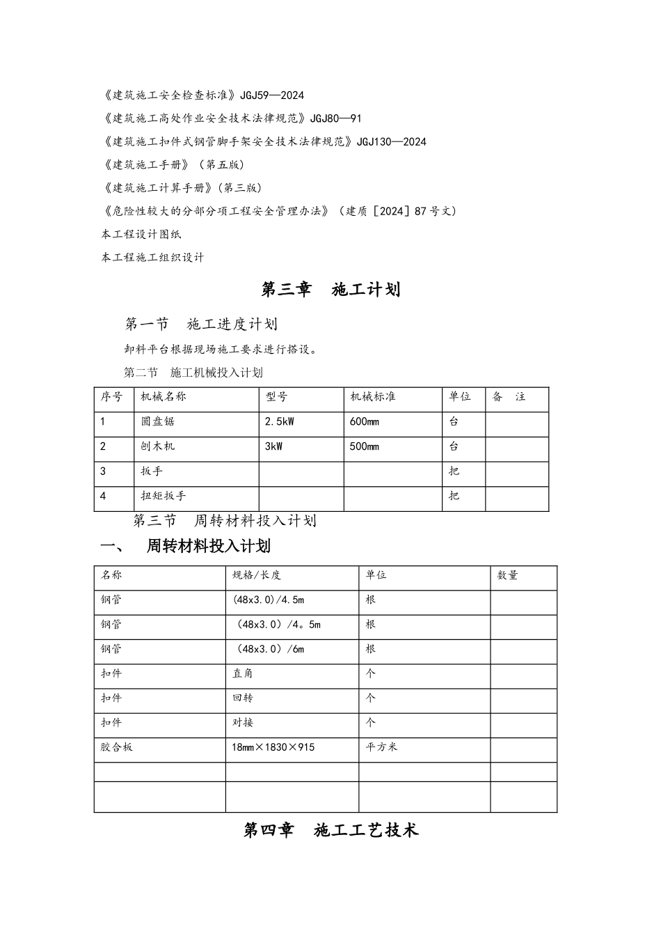 云落地式卸料平台专项方案_第3页