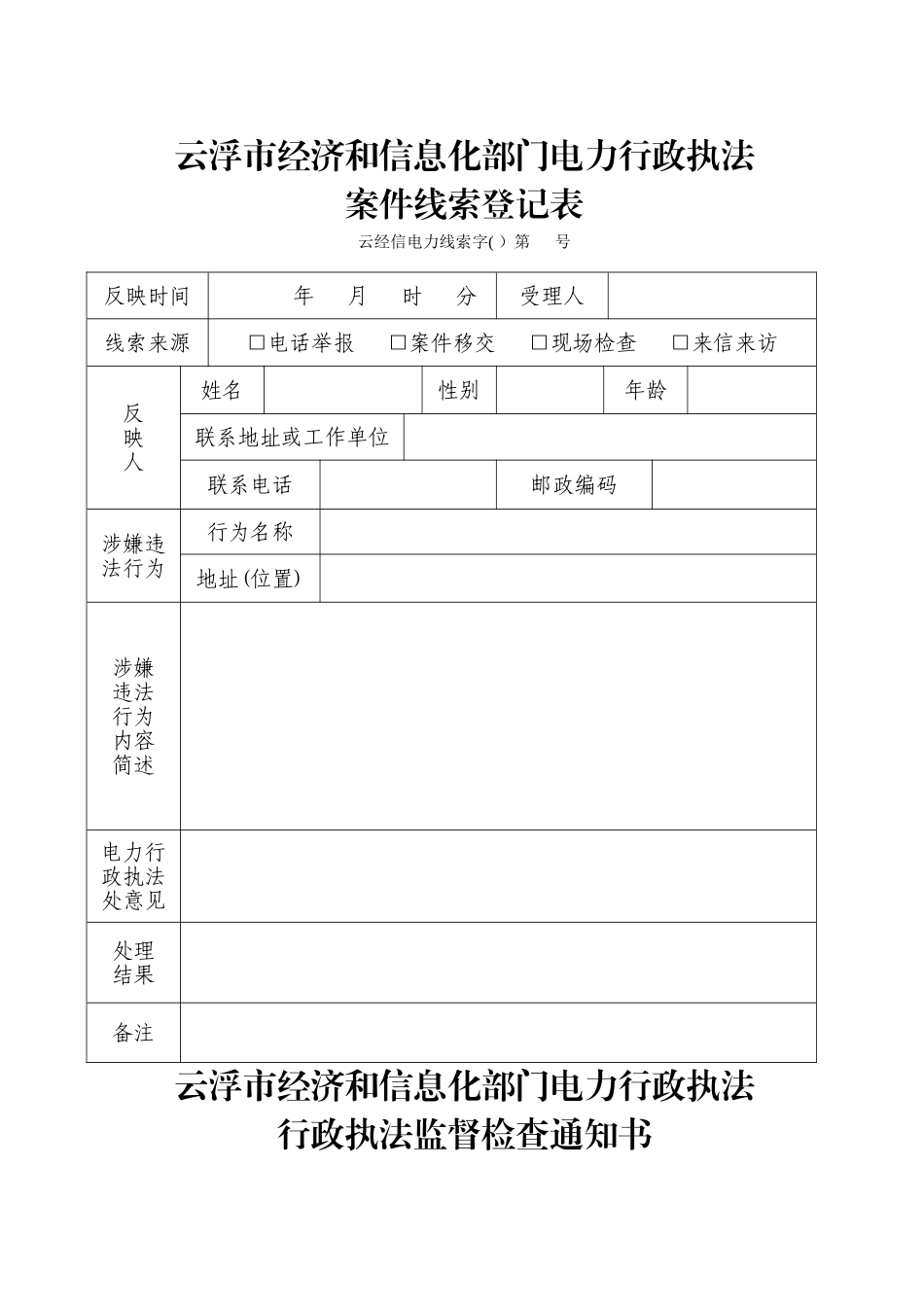 云浮经济和信息化部门电力行政执法_第1页