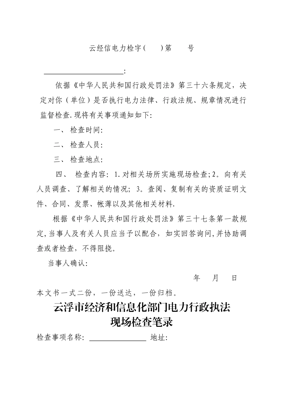 云浮经济和信息化部门电力行政执法_第2页