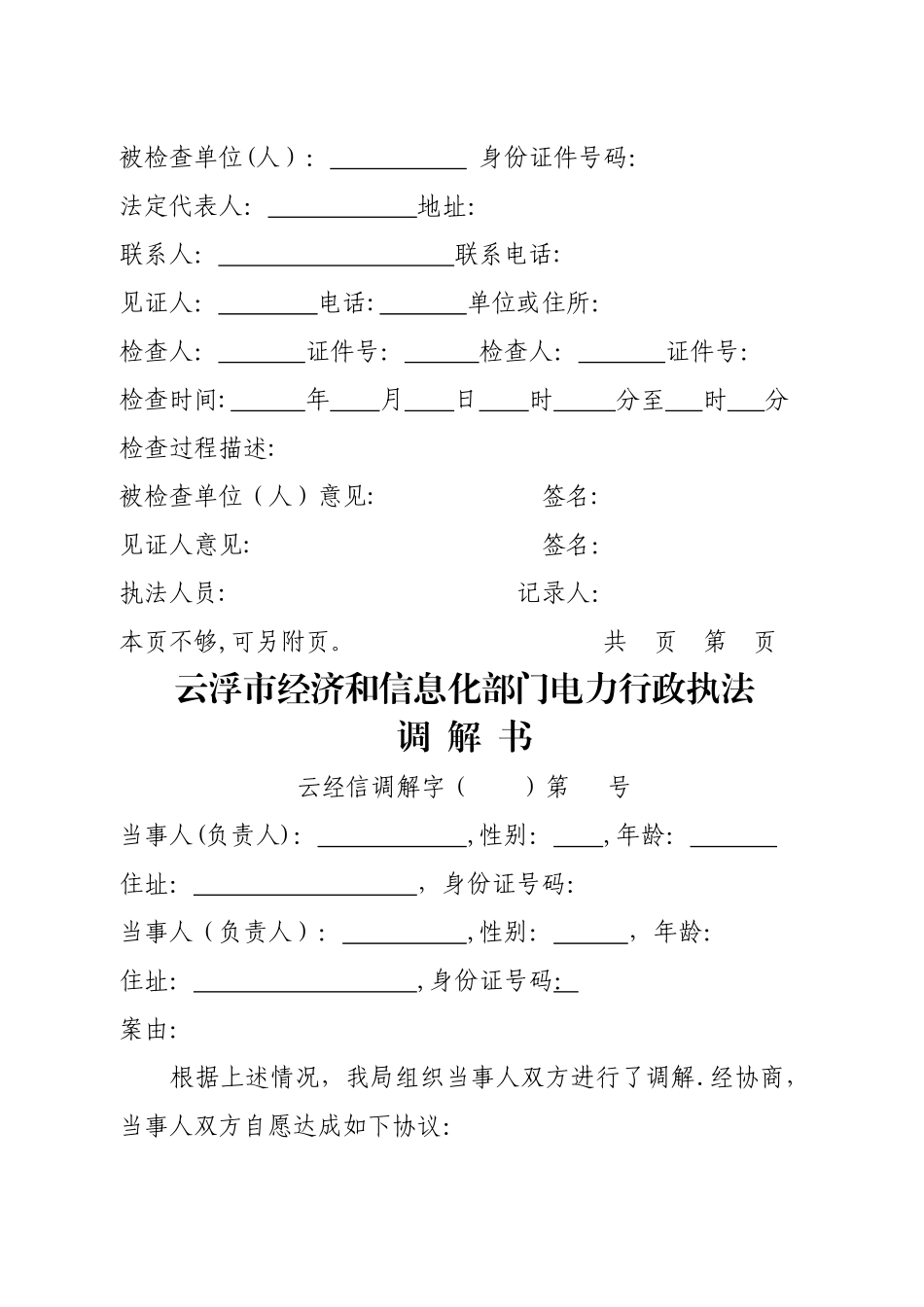 云浮经济和信息化部门电力行政执法_第3页