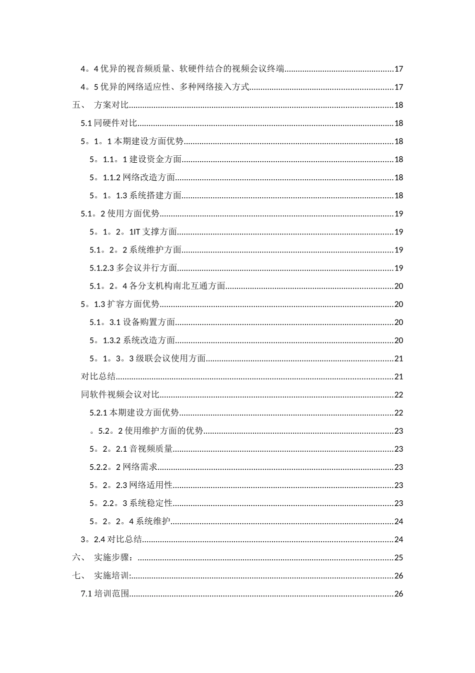 云视频会议建设方案_第2页