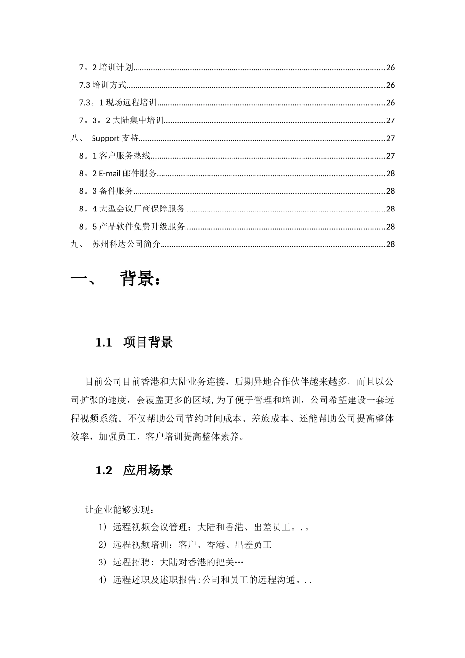 云视频会议建设方案_第3页