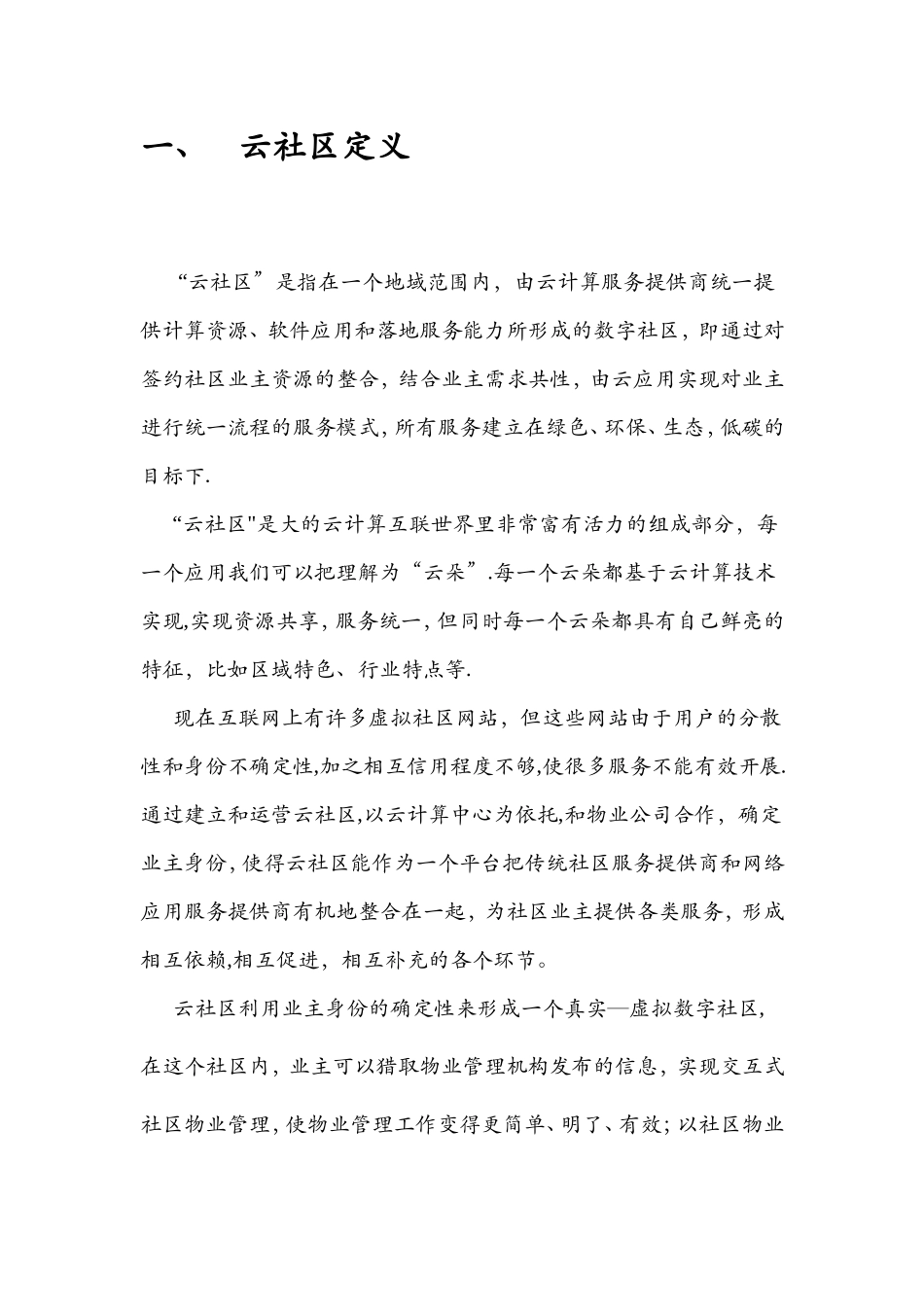 云社区商业计划书_第2页