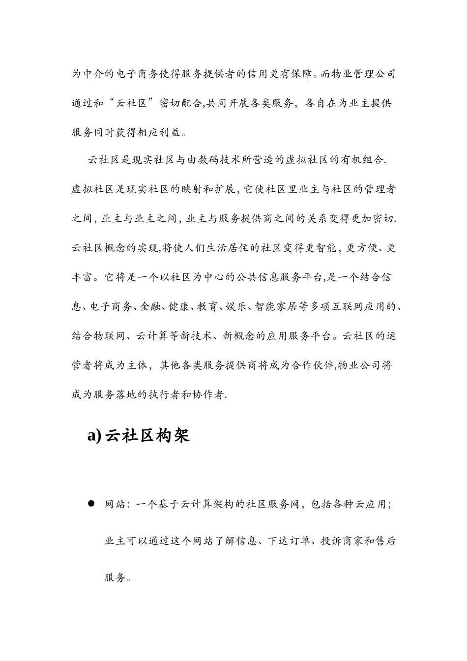 云社区商业计划书_第3页