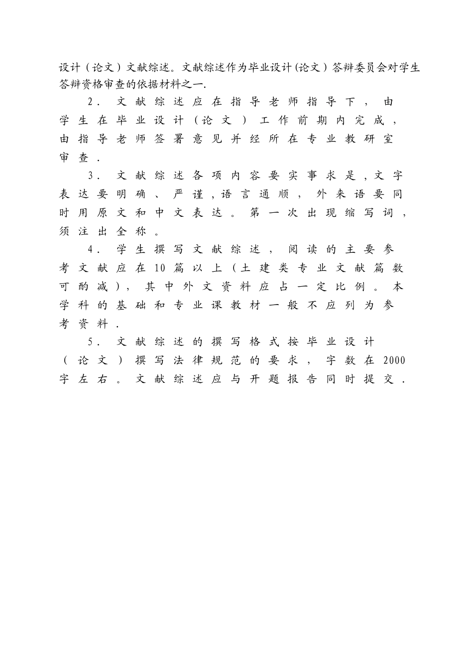 云笔记文献综述DOC_第2页