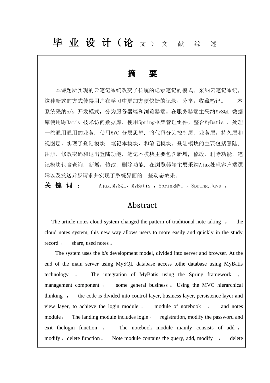 云笔记文献综述DOC_第3页