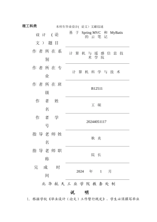 云笔记文献综述DOC