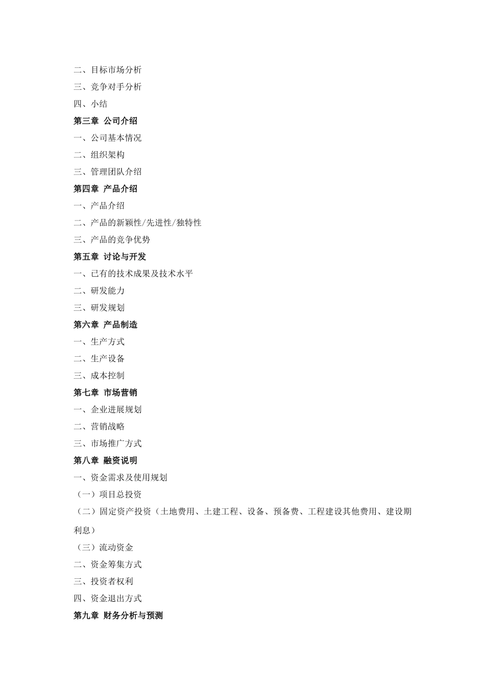 云管理服务项目商业计划书_第3页