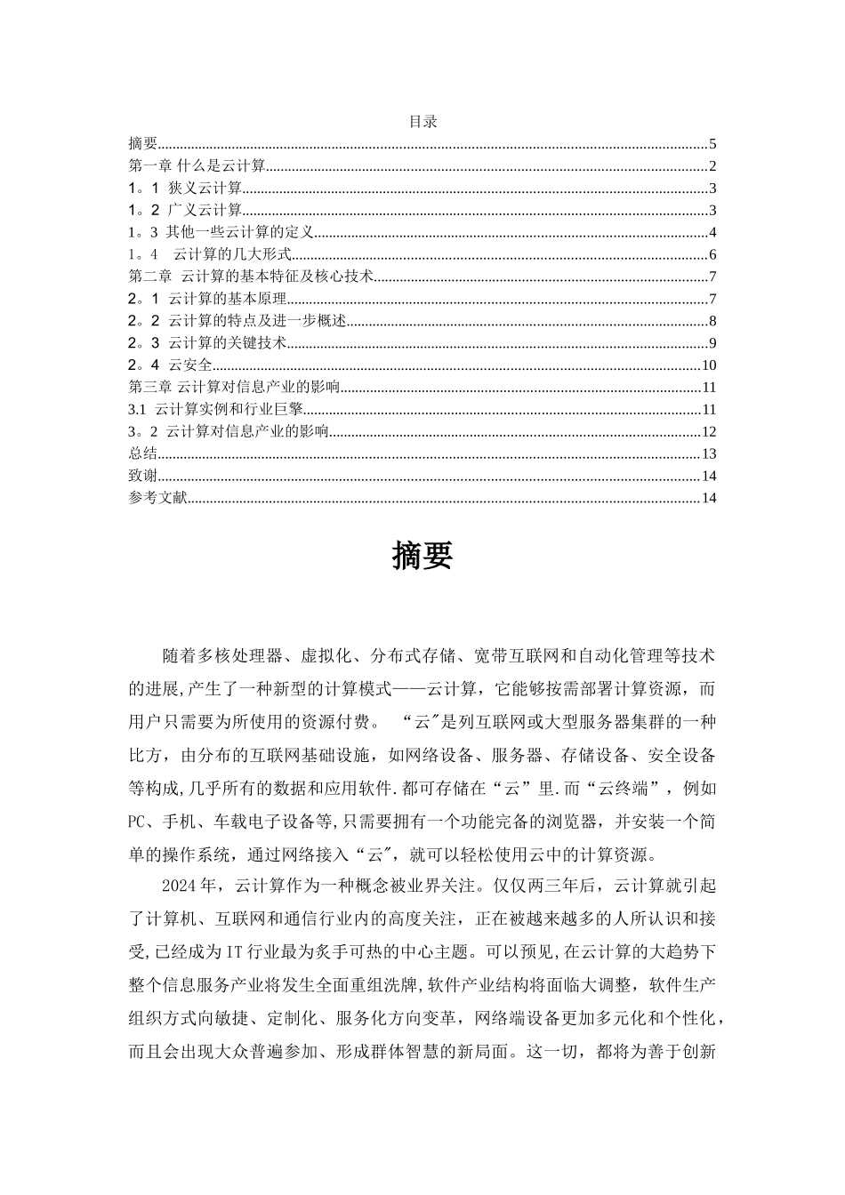 云计算(研究报告)_第1页