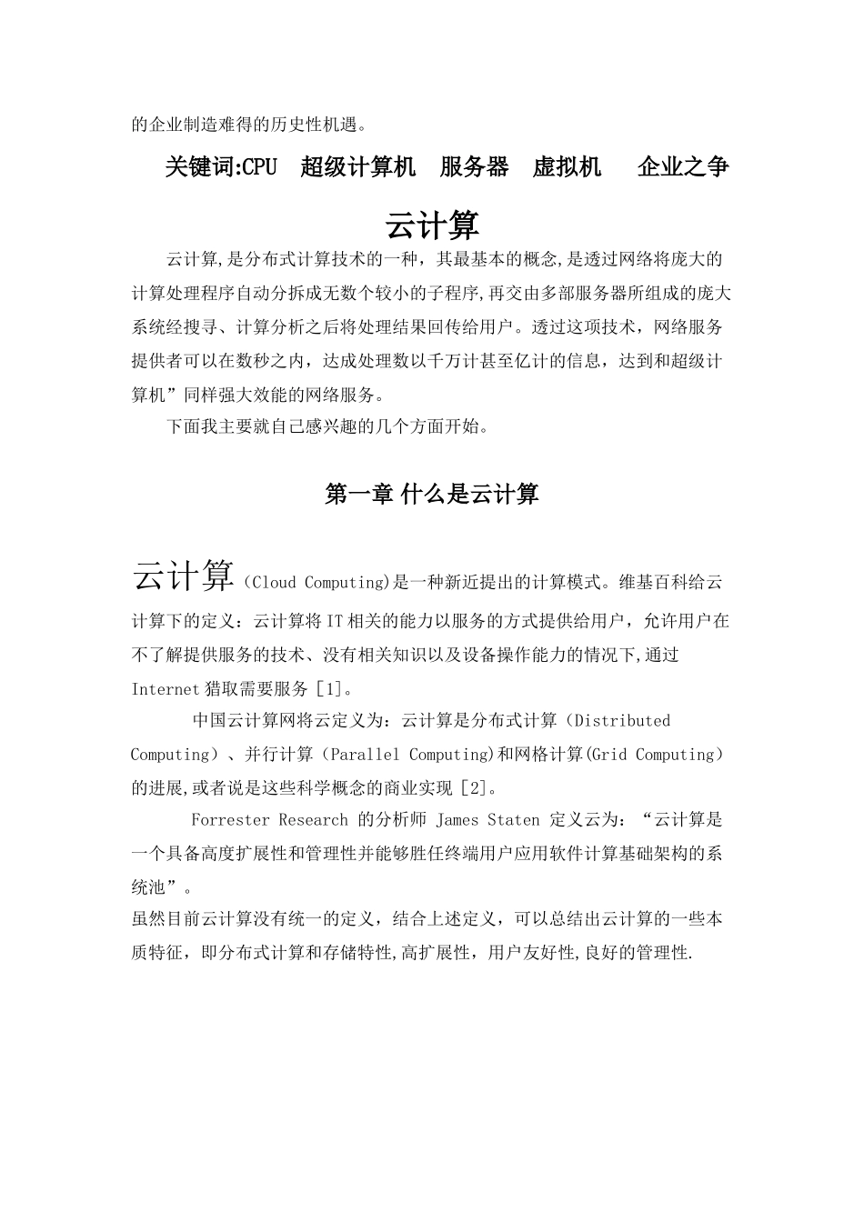 云计算(研究报告)_第2页