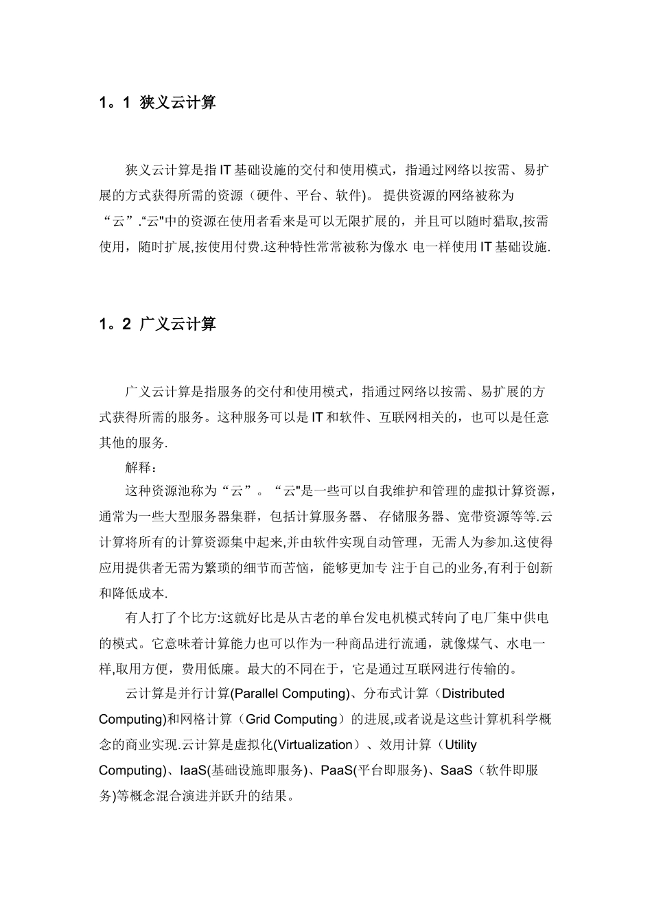 云计算(研究报告)_第3页