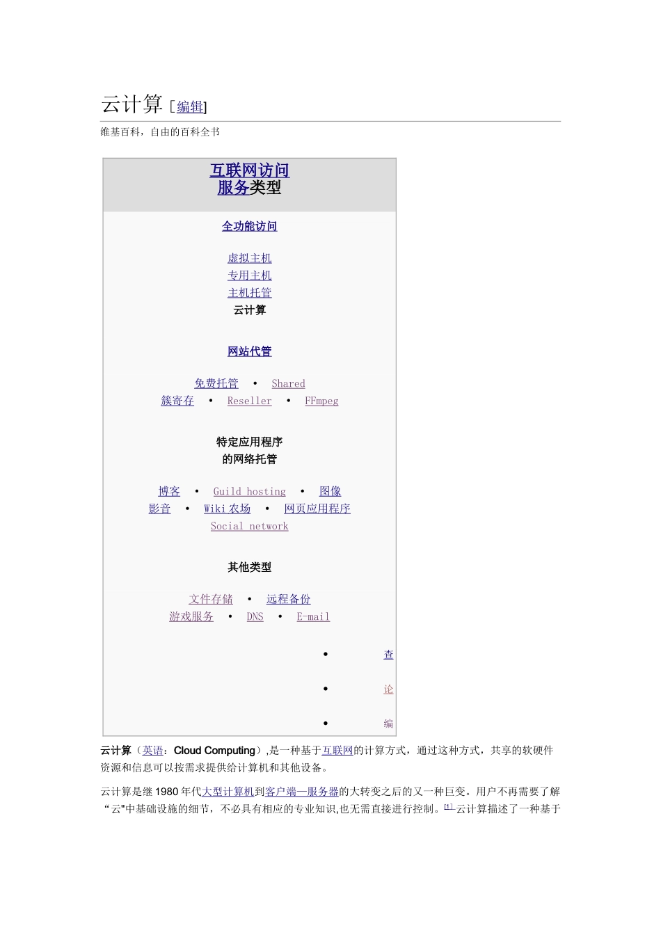 云计算(维基百科)_第1页