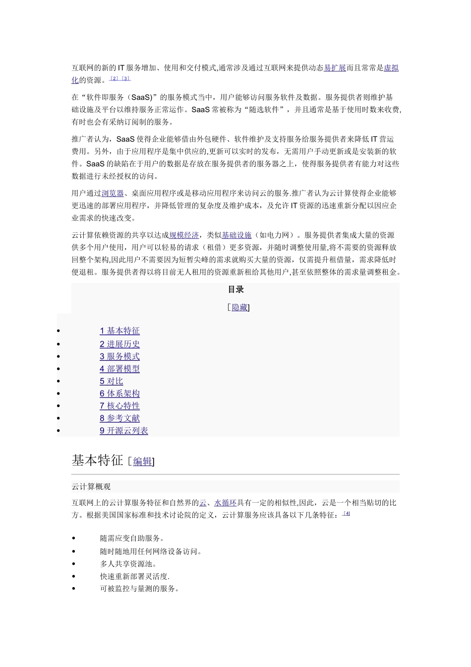 云计算(维基百科)_第2页