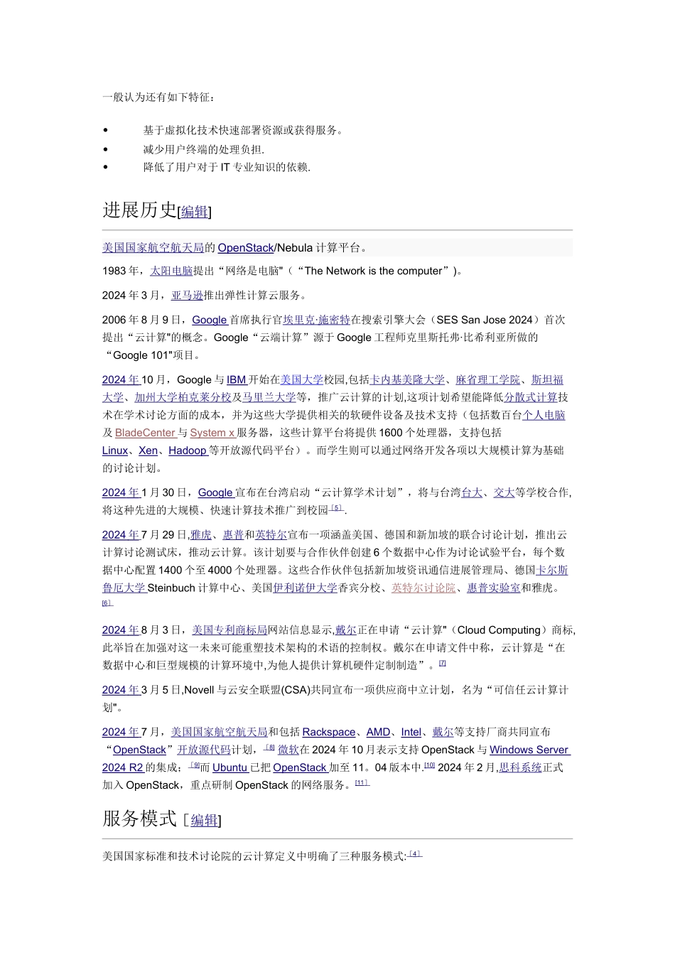 云计算(维基百科)_第3页