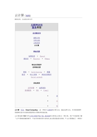 云计算(维基百科)