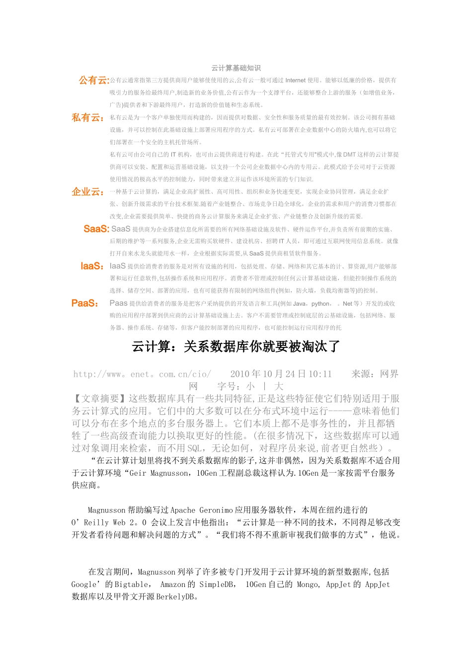 云计算与数据库_第1页