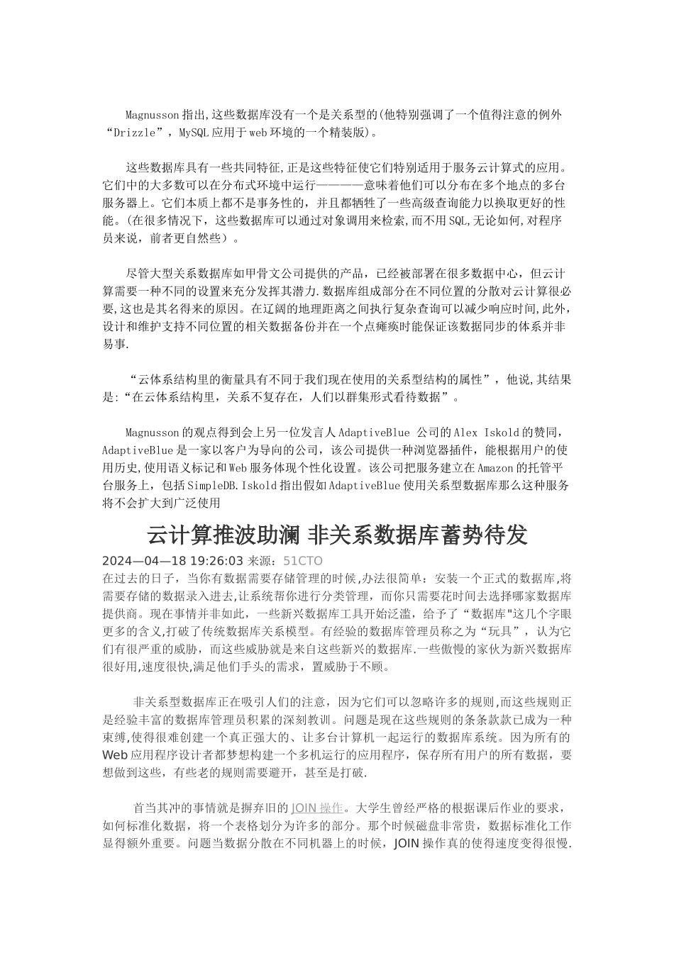 云计算与数据库_第2页