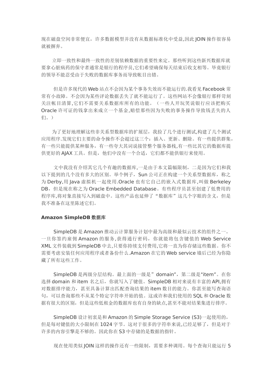 云计算与数据库_第3页