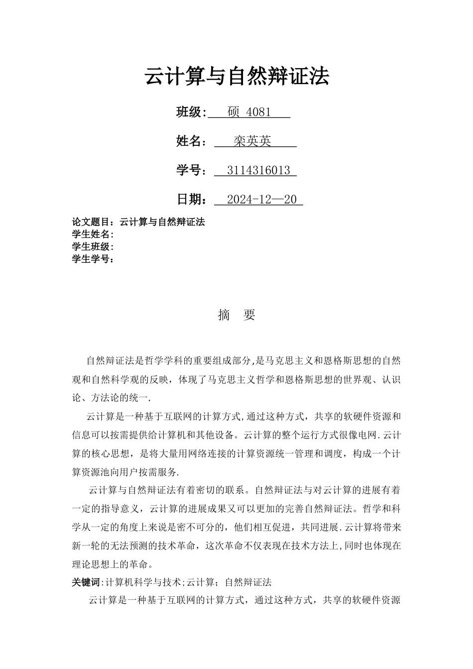 云计算与自然辩证法_第1页