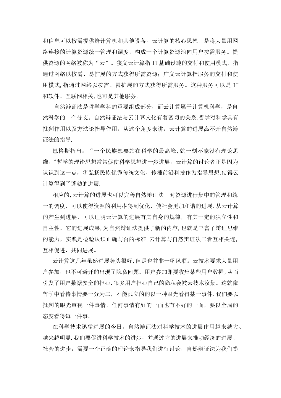 云计算与自然辩证法_第2页