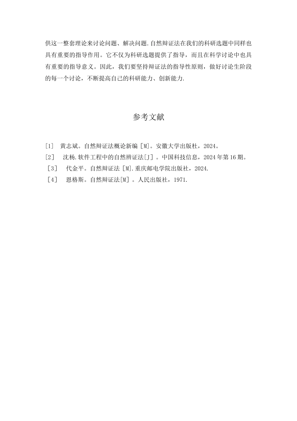 云计算与自然辩证法_第3页