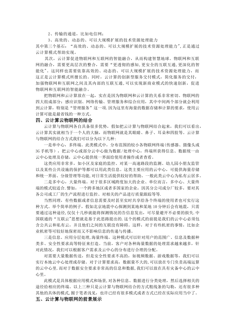 云计算与物联网_第2页