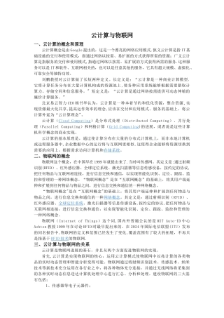 云计算与物联网