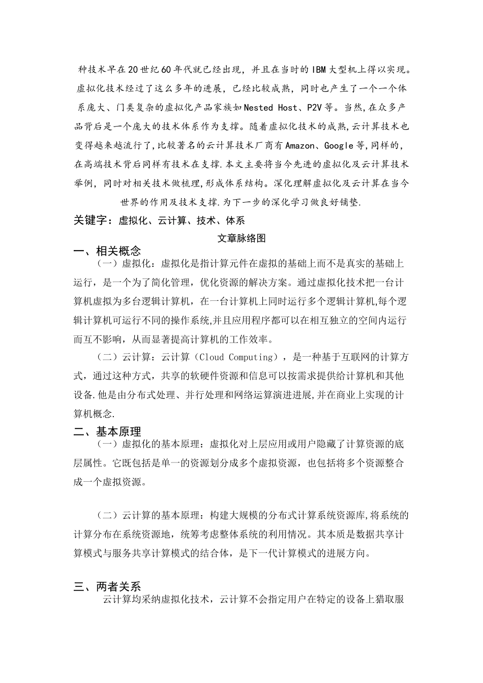 云计算与虚拟化技术体系结构_第3页