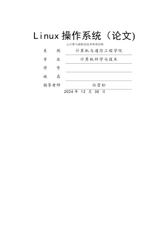 云计算与虚拟化技术体系结构