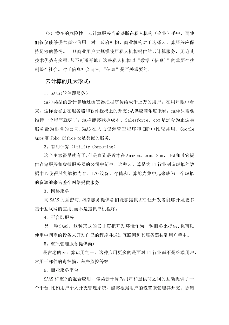 云计算与网络技术_第3页