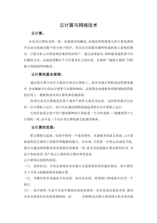 云计算与网络技术